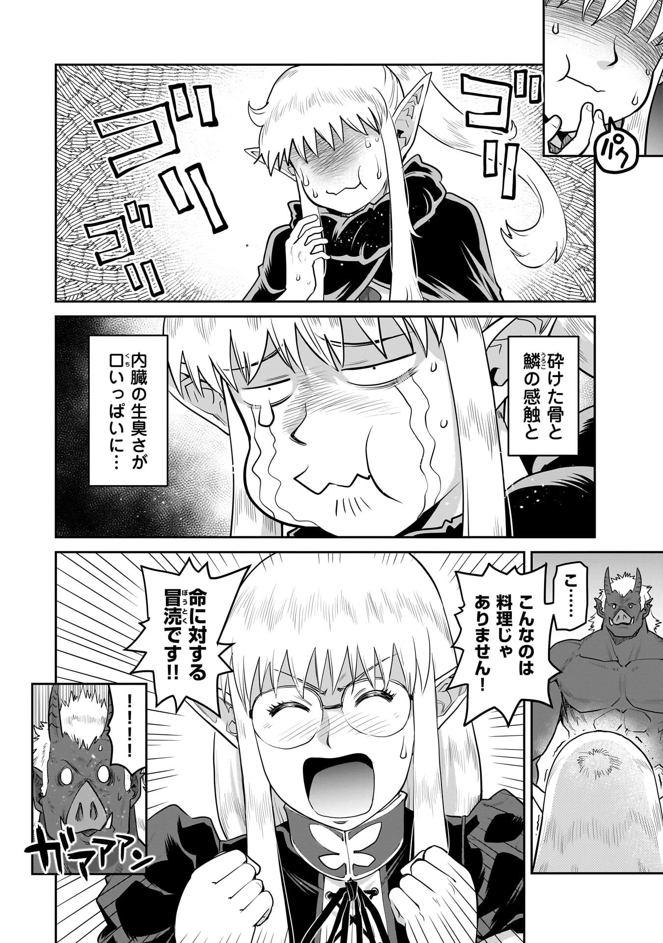 子連れオーク 第2.2話 - 5