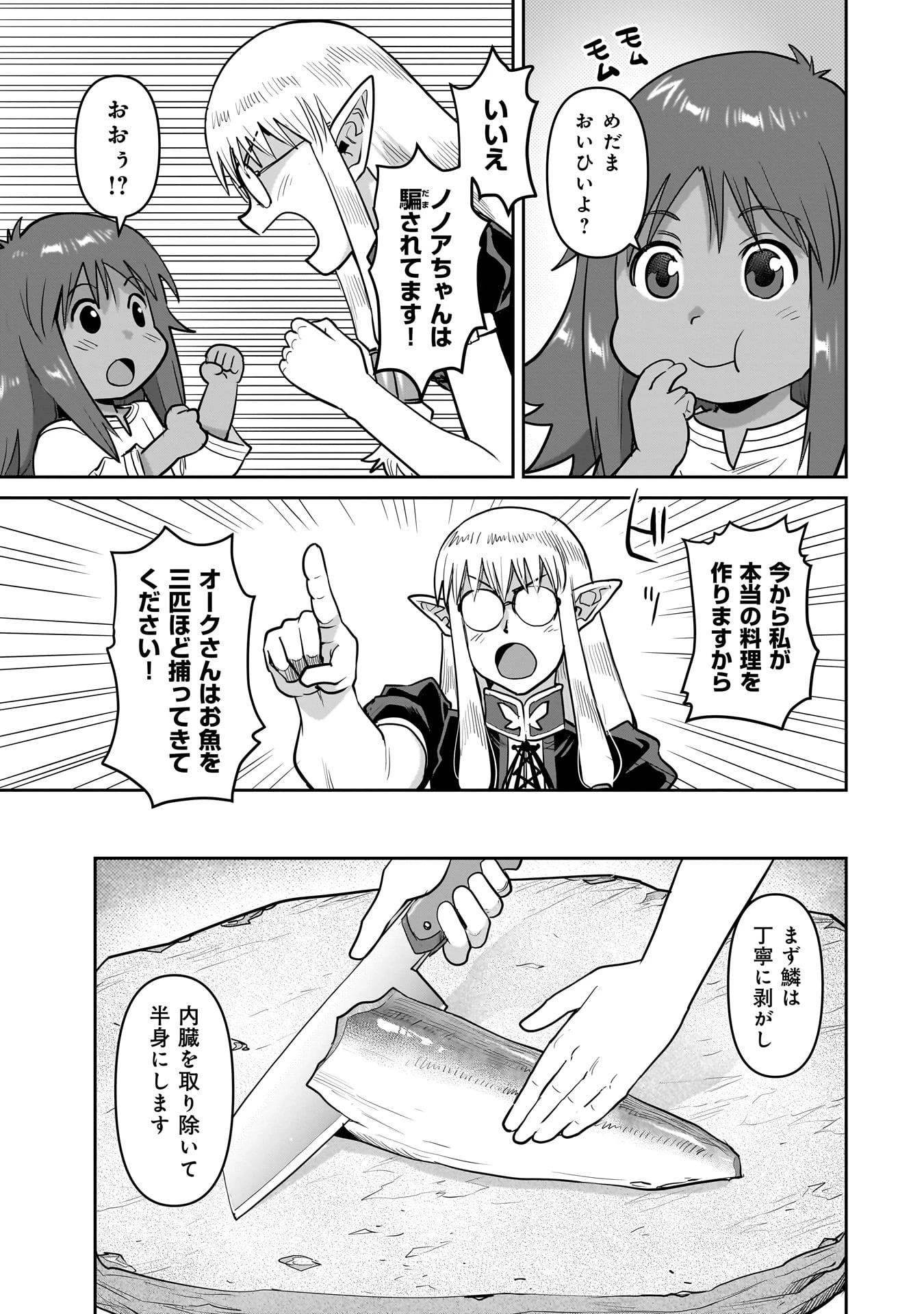 子連れオーク 第2.2話 - 6