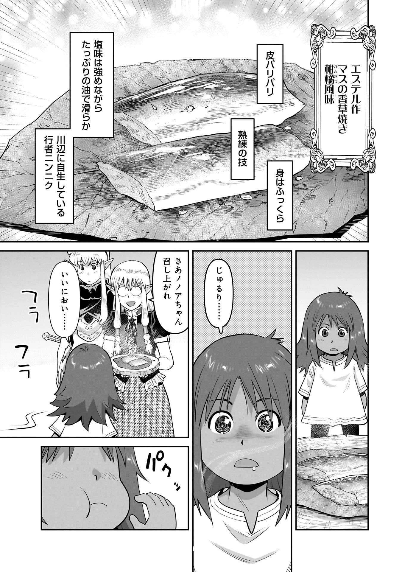 子連れオーク 第2.2話 - 8