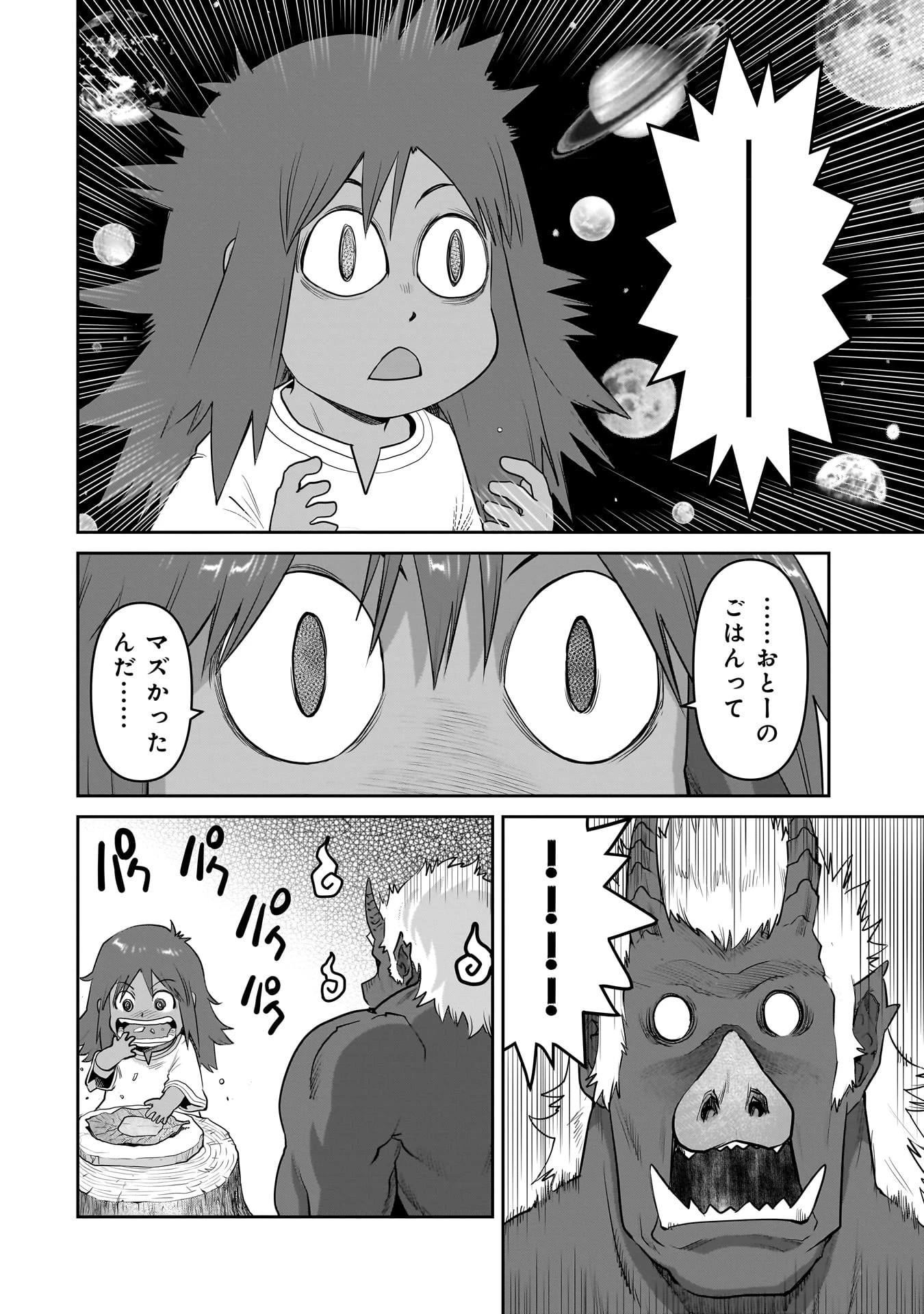 子連れオーク 第2.2話 - 9