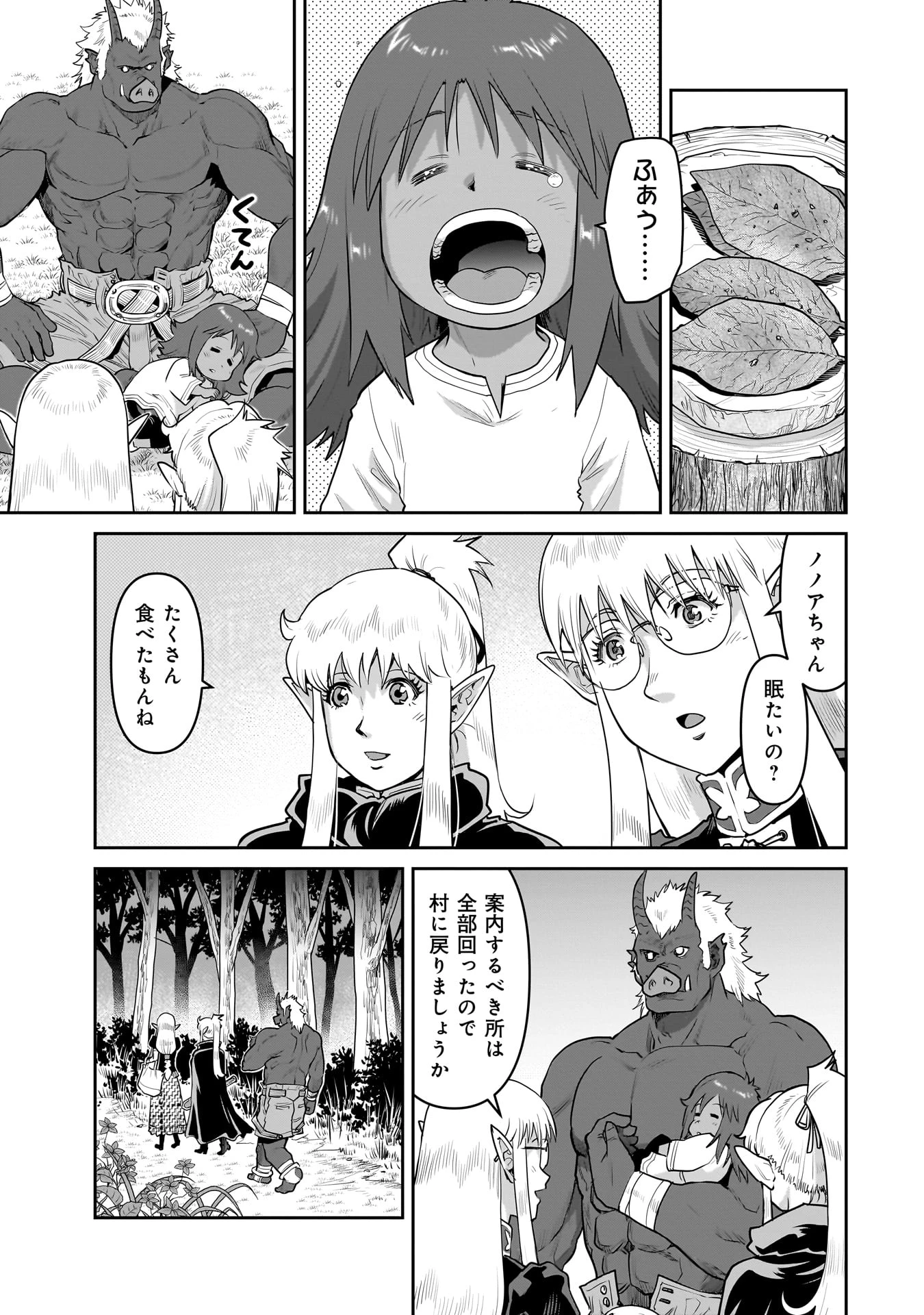 子連れオーク 第2.2話 - 10