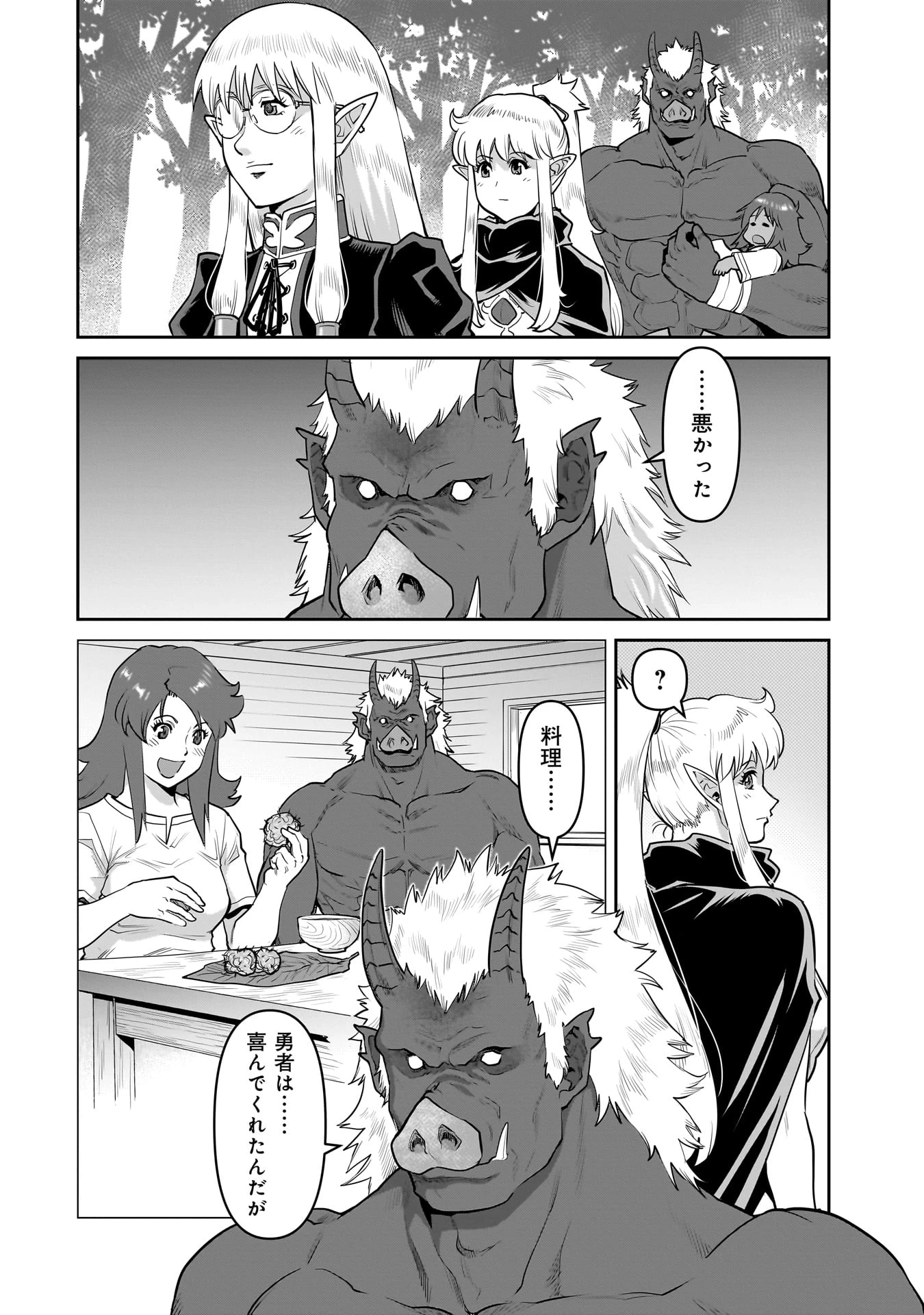 子連れオーク 第2.2話 - 11