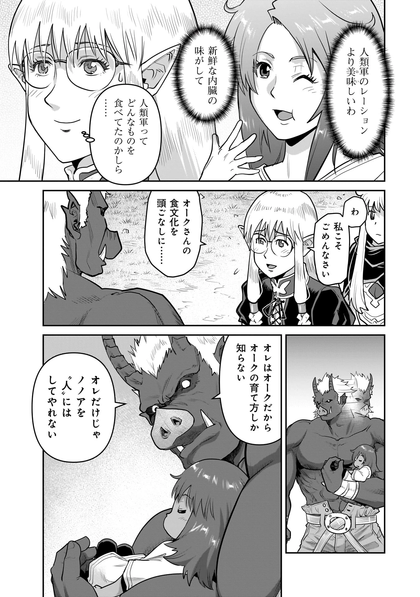 子連れオーク 第2.2話 - 12