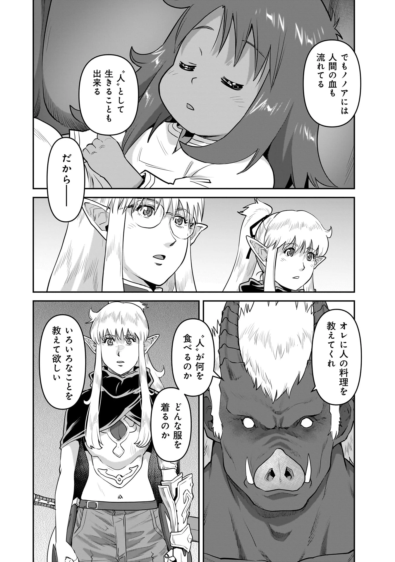 子連れオーク 第2.2話 - 13