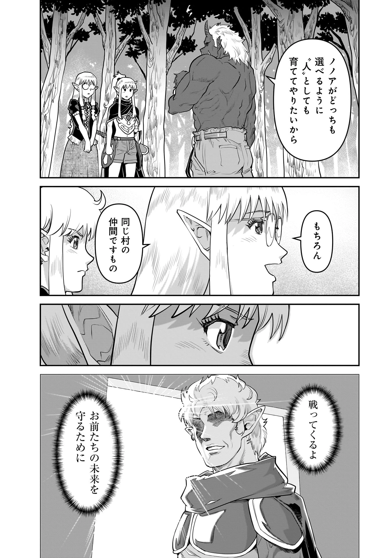 子連れオーク 第2.2話 - 14