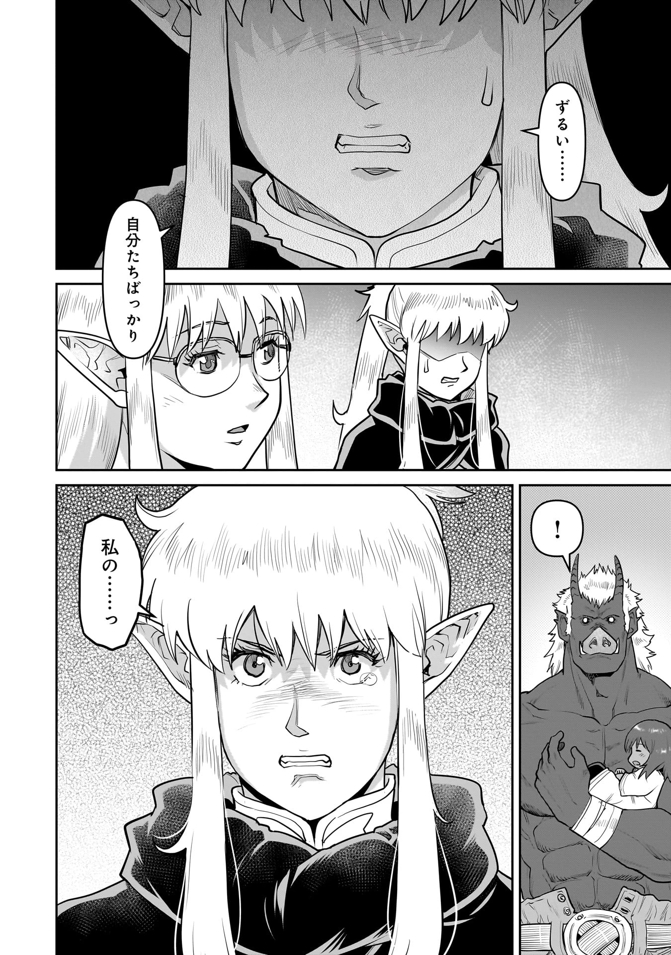 子連れオーク 第2.2話 - 15