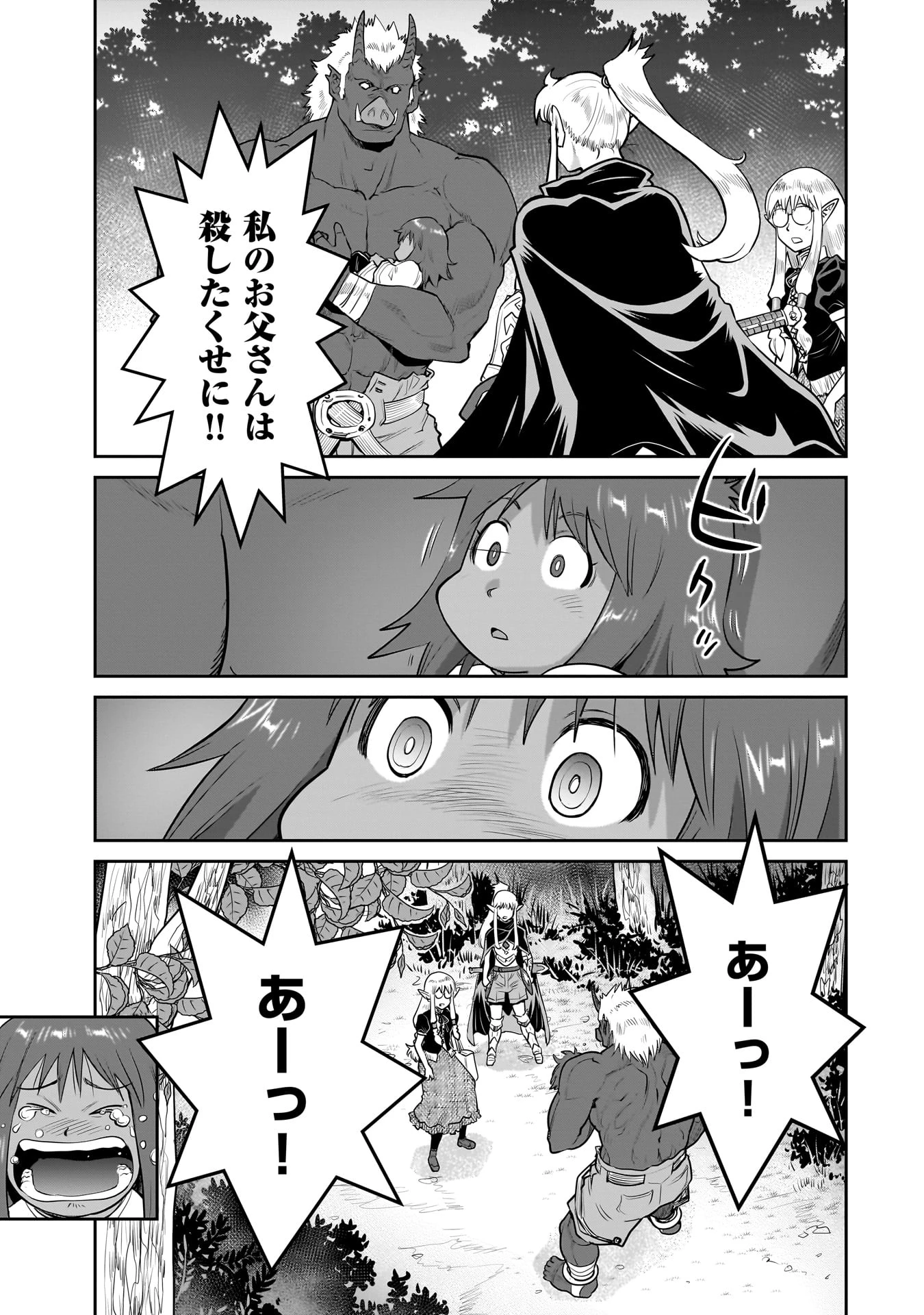 子連れオーク 第2.2話 - 16