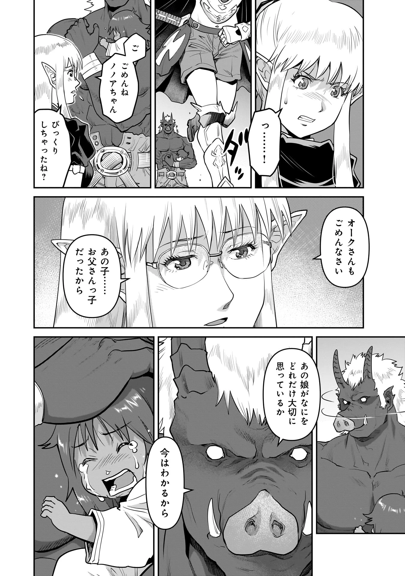 子連れオーク 第2.2話 - 17