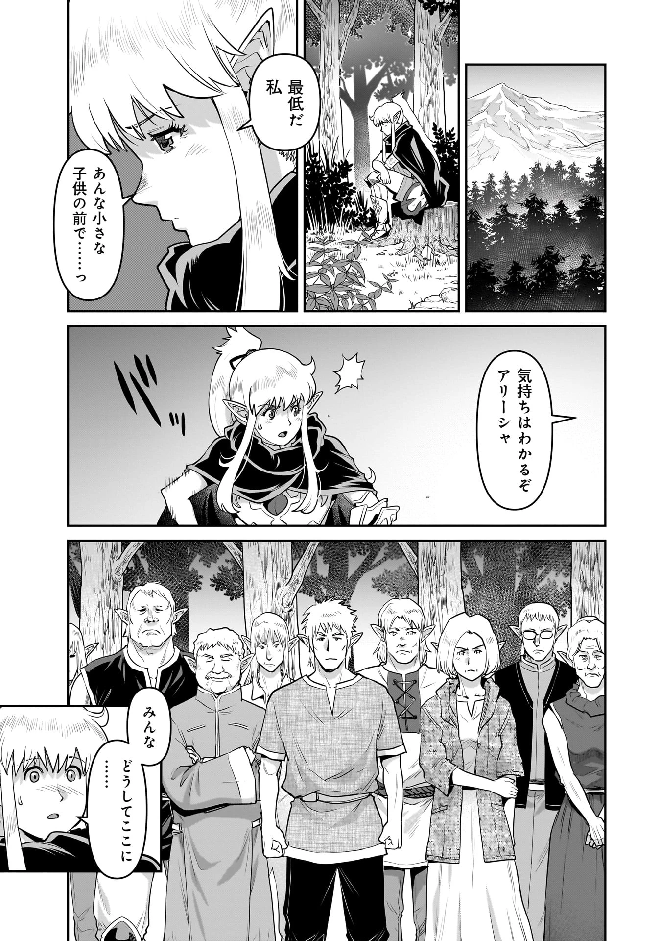 子連れオーク 第2.2話 - 18