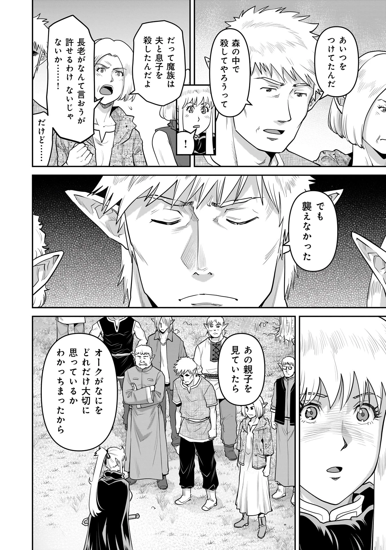 子連れオーク 第2.2話 - 19