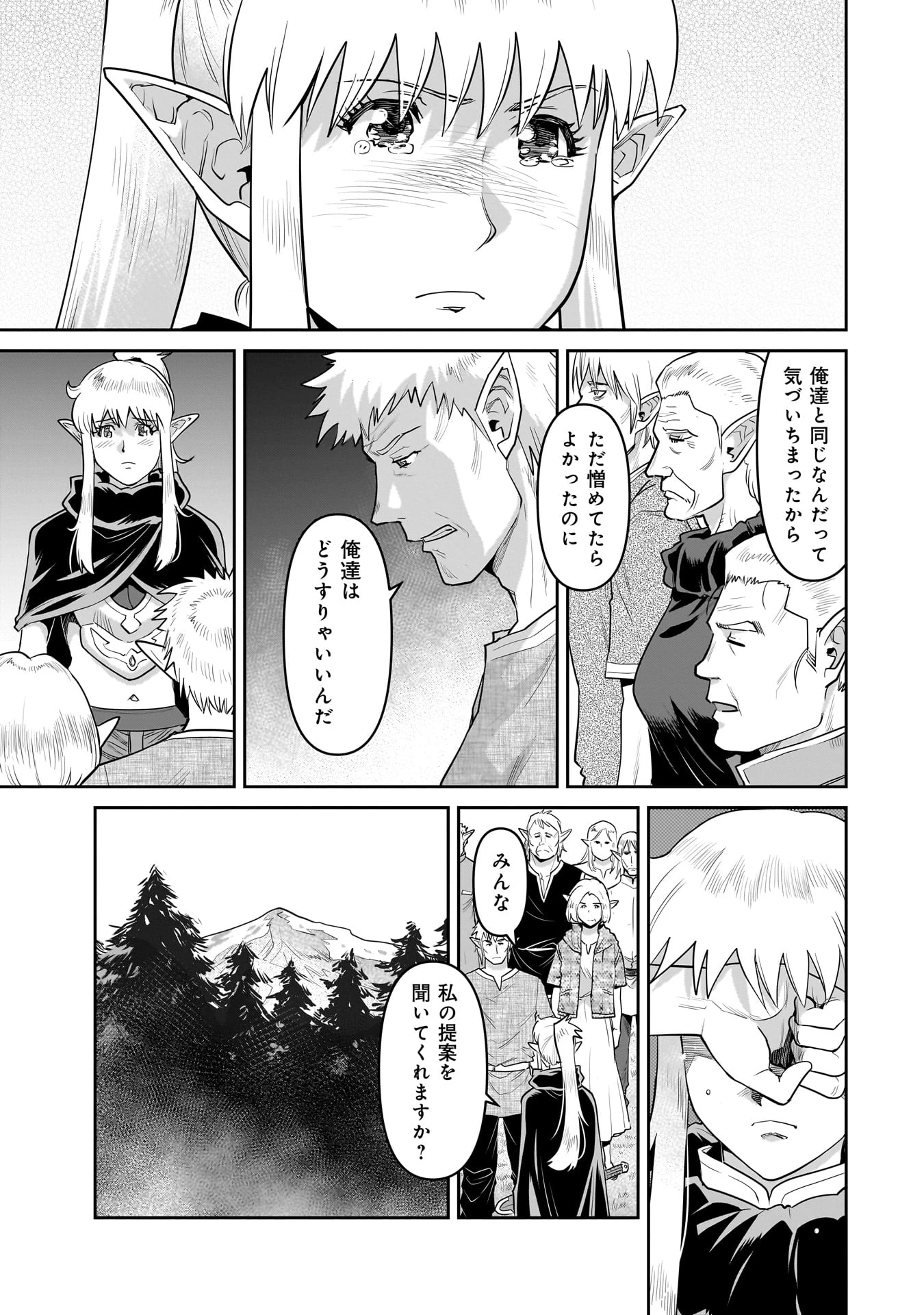 子連れオーク 第2.2話 - 20