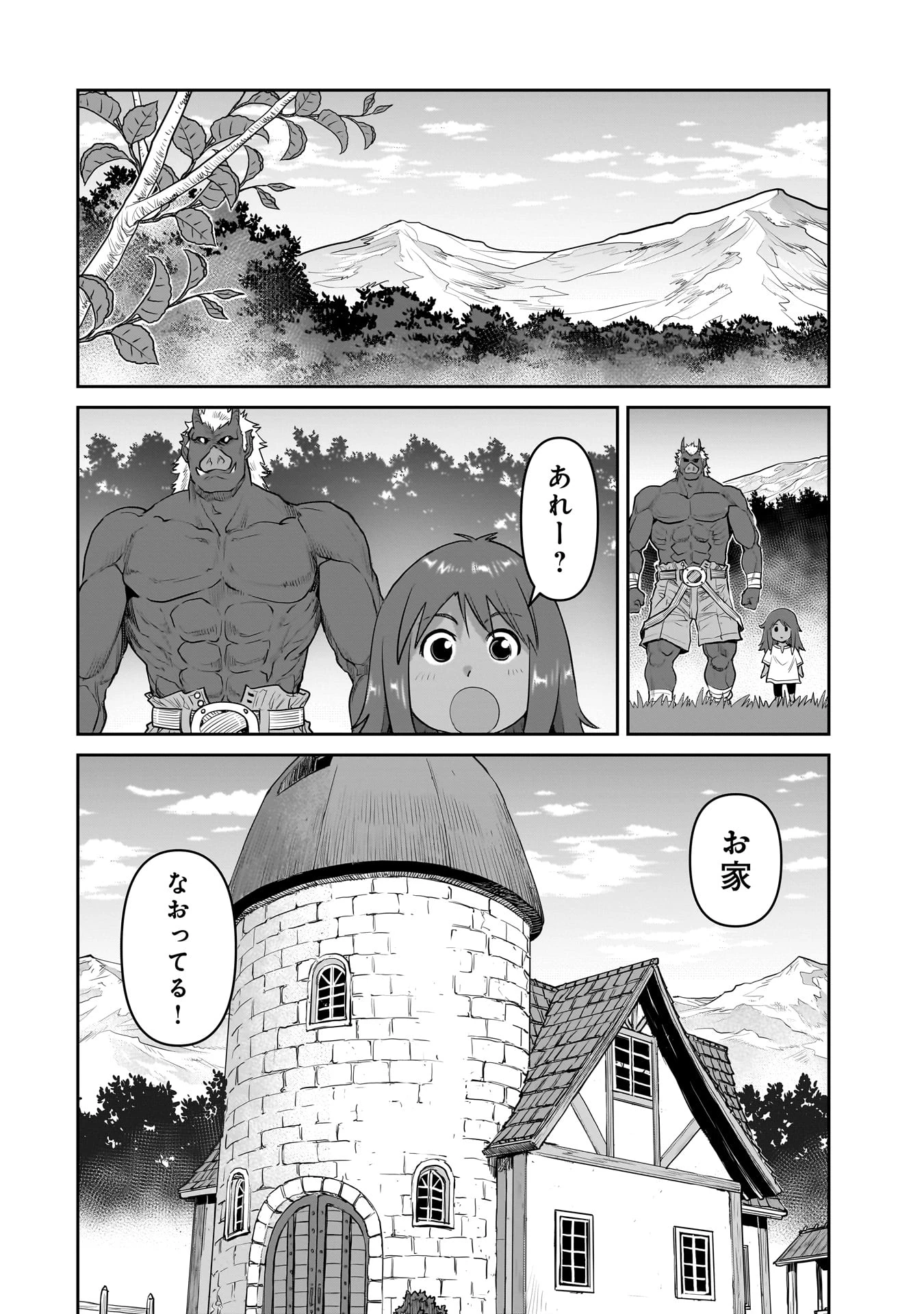 子連れオーク 第2.2話 - 21