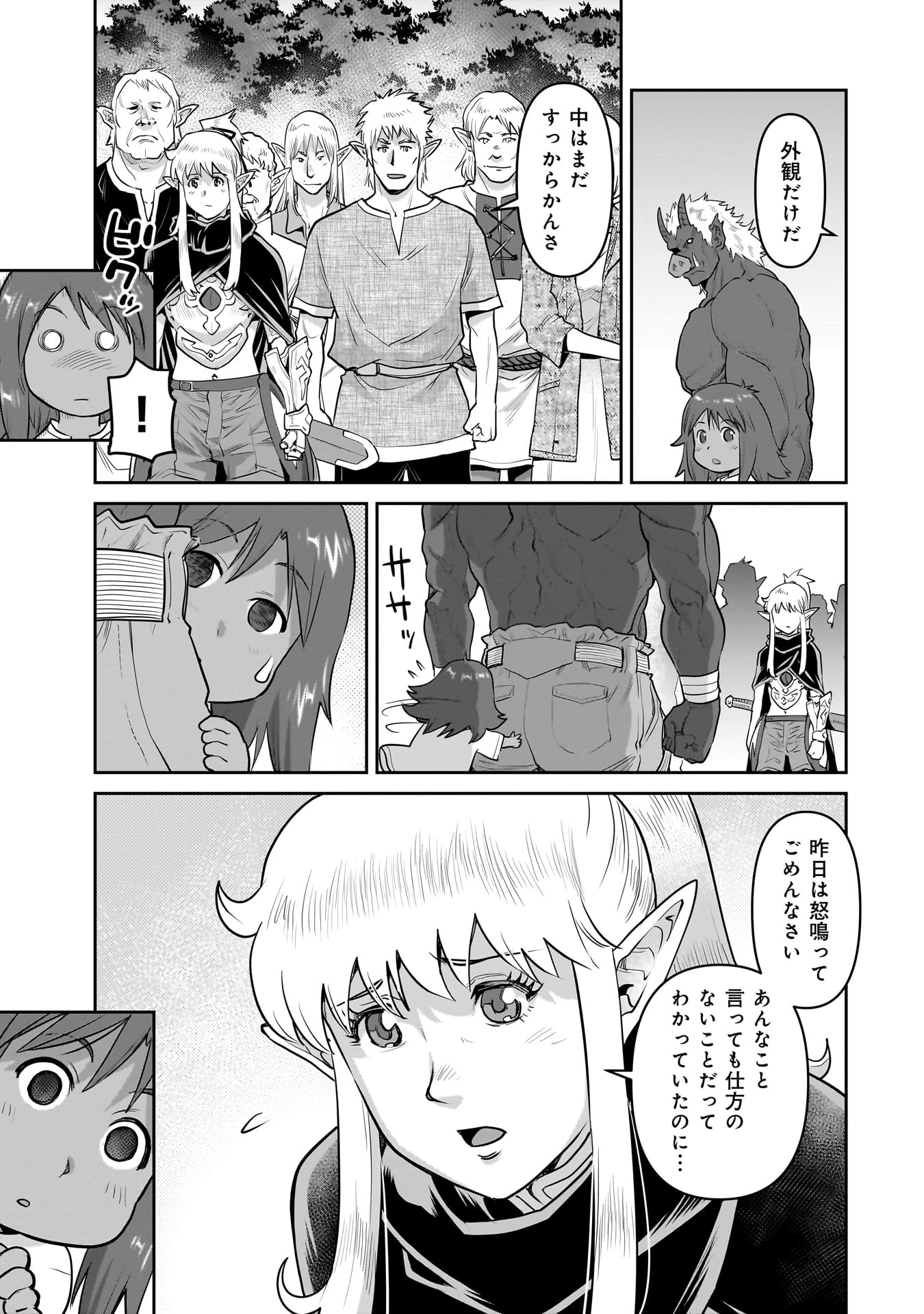 子連れオーク 第2.2話 - 22