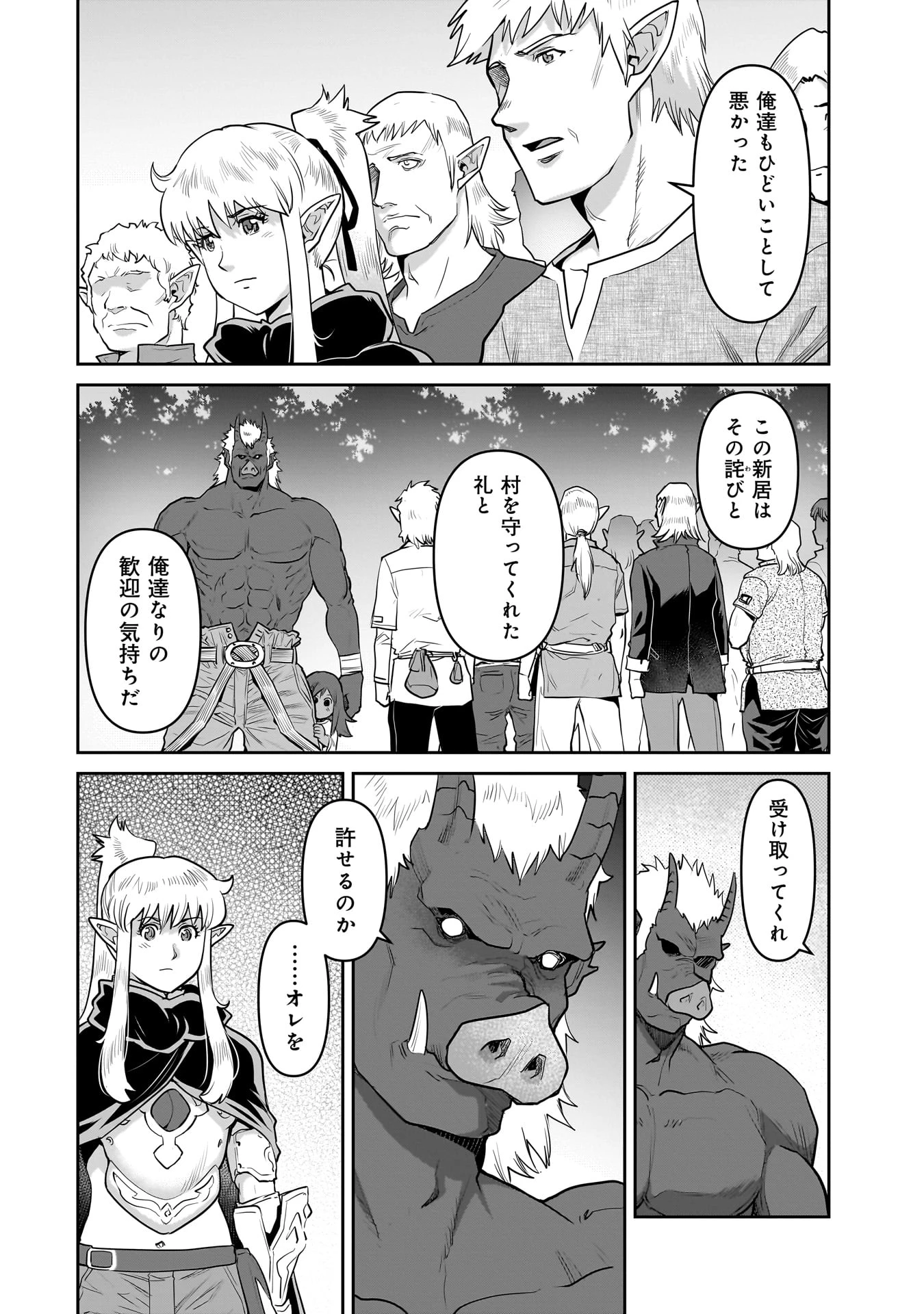 子連れオーク 第2.2話 - 23