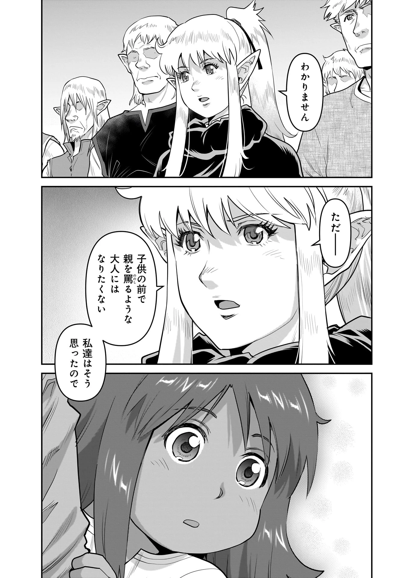 子連れオーク 第2.2話 - 24