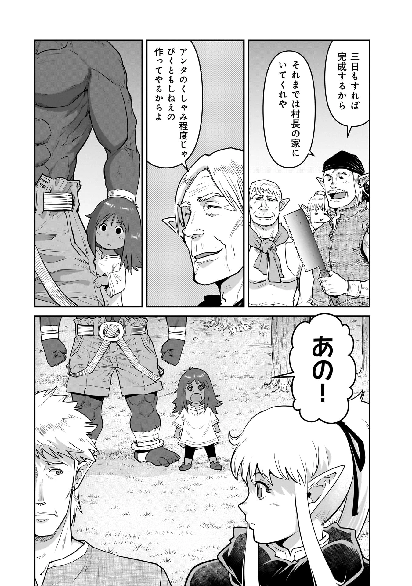 子連れオーク 第2.2話 - 25