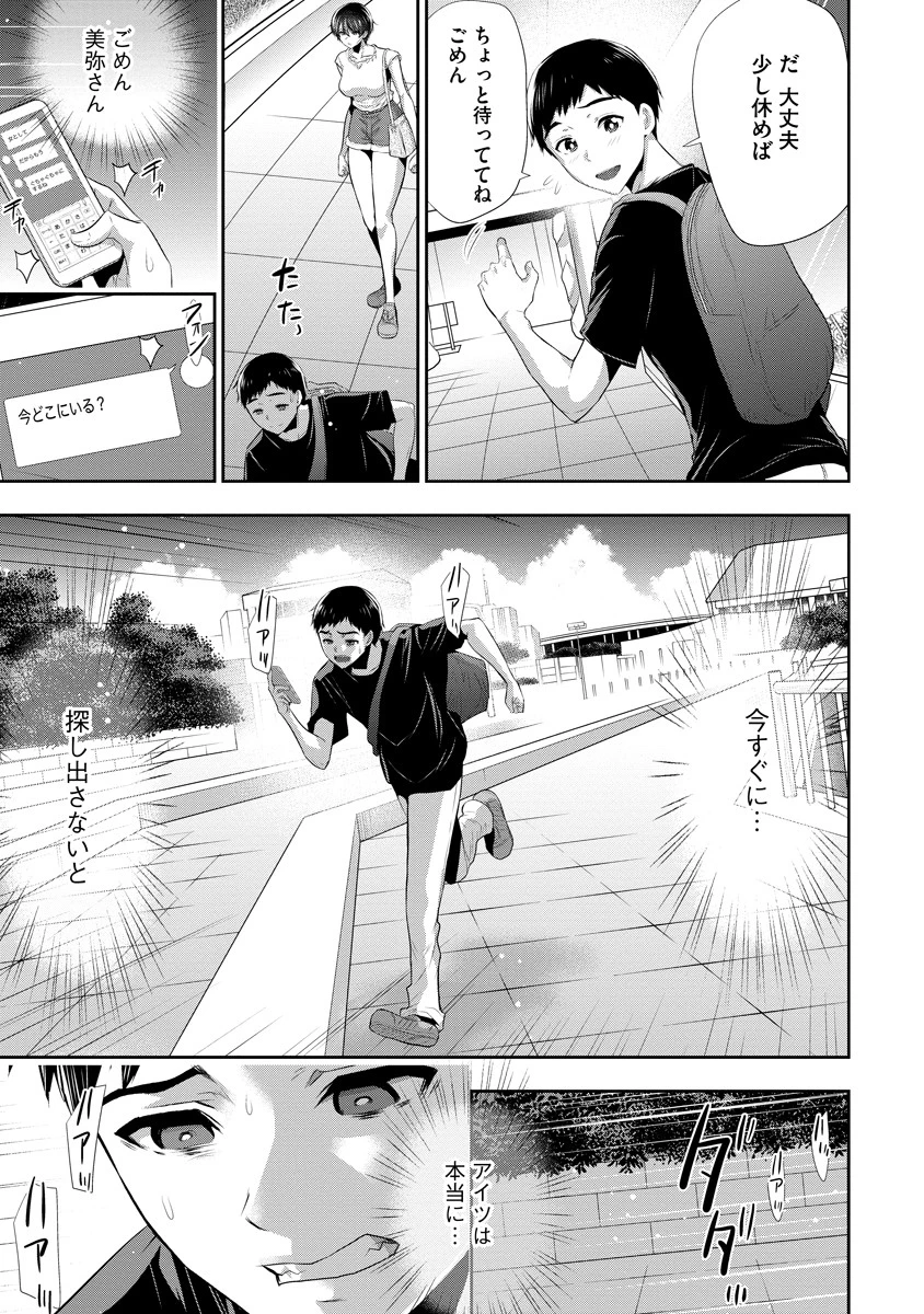 オサナナジミとカノジョと 第4話 - 3