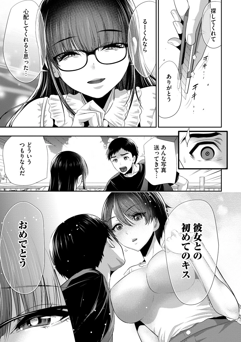 オサナナジミとカノジョと 第4話 - 5