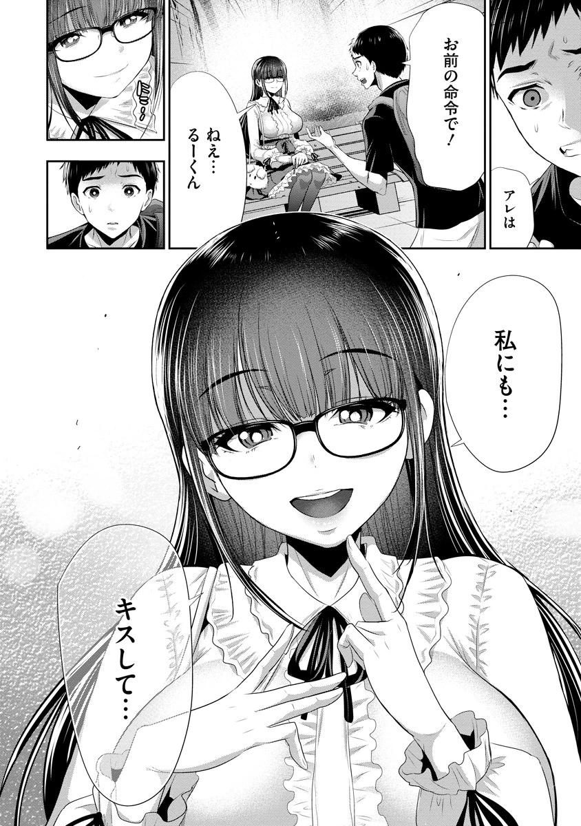 オサナナジミとカノジョと 第4話 - 6