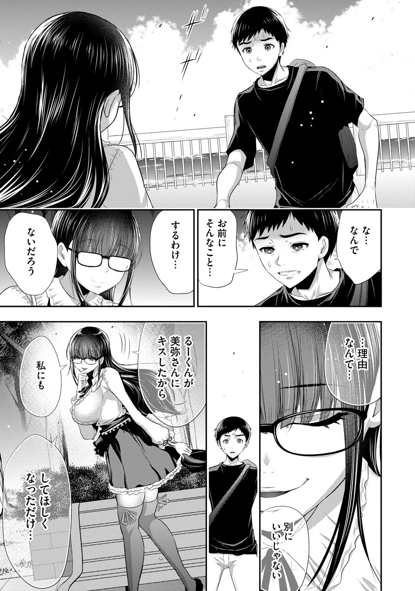 オサナナジミとカノジョと 第4話 - 7