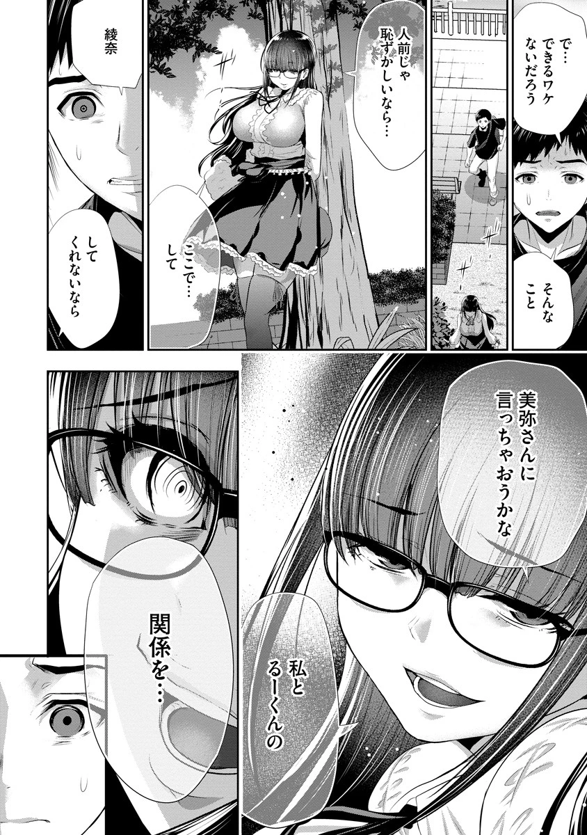 オサナナジミとカノジョと 第4話 - 8