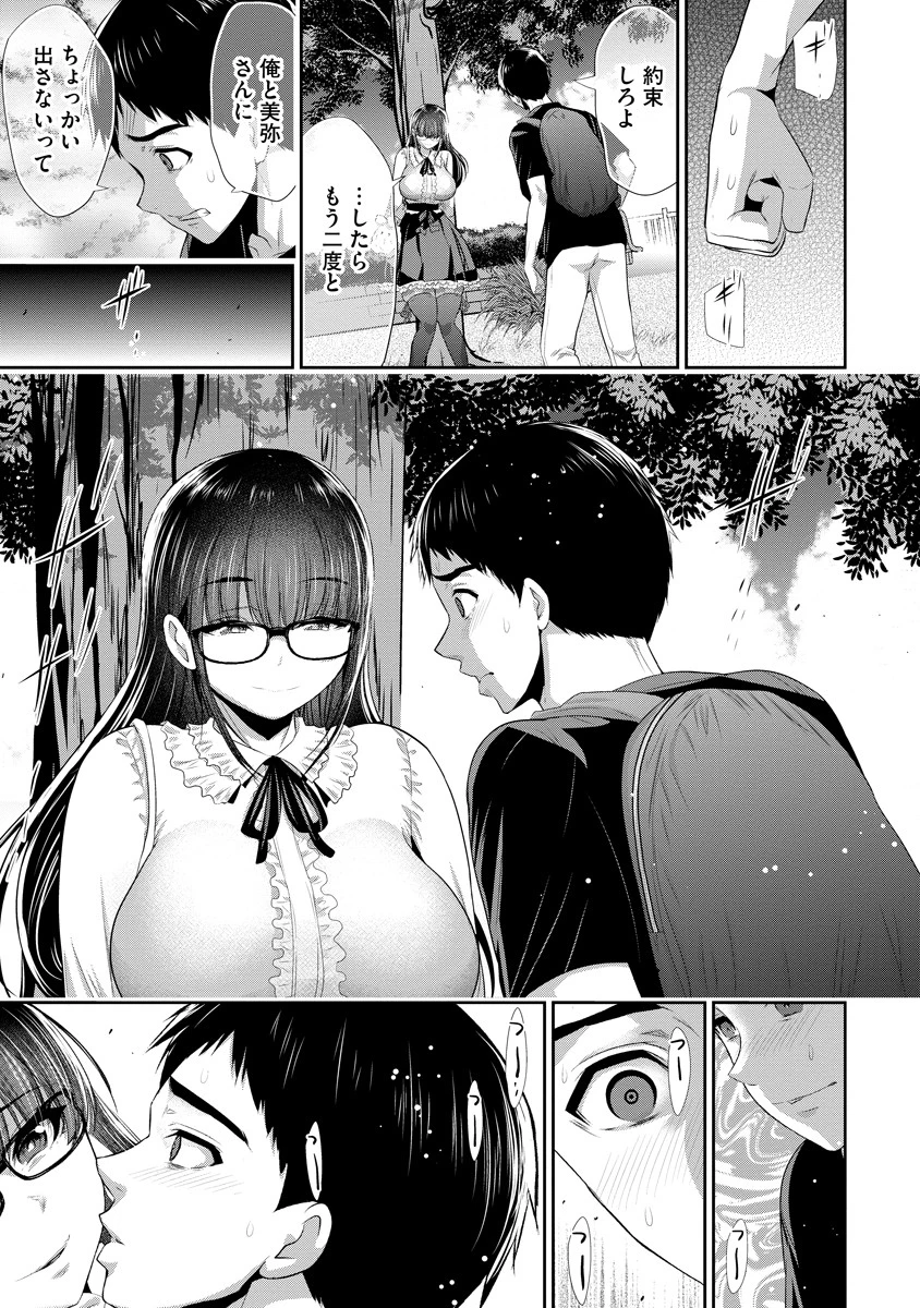 オサナナジミとカノジョと 第4話 - 9