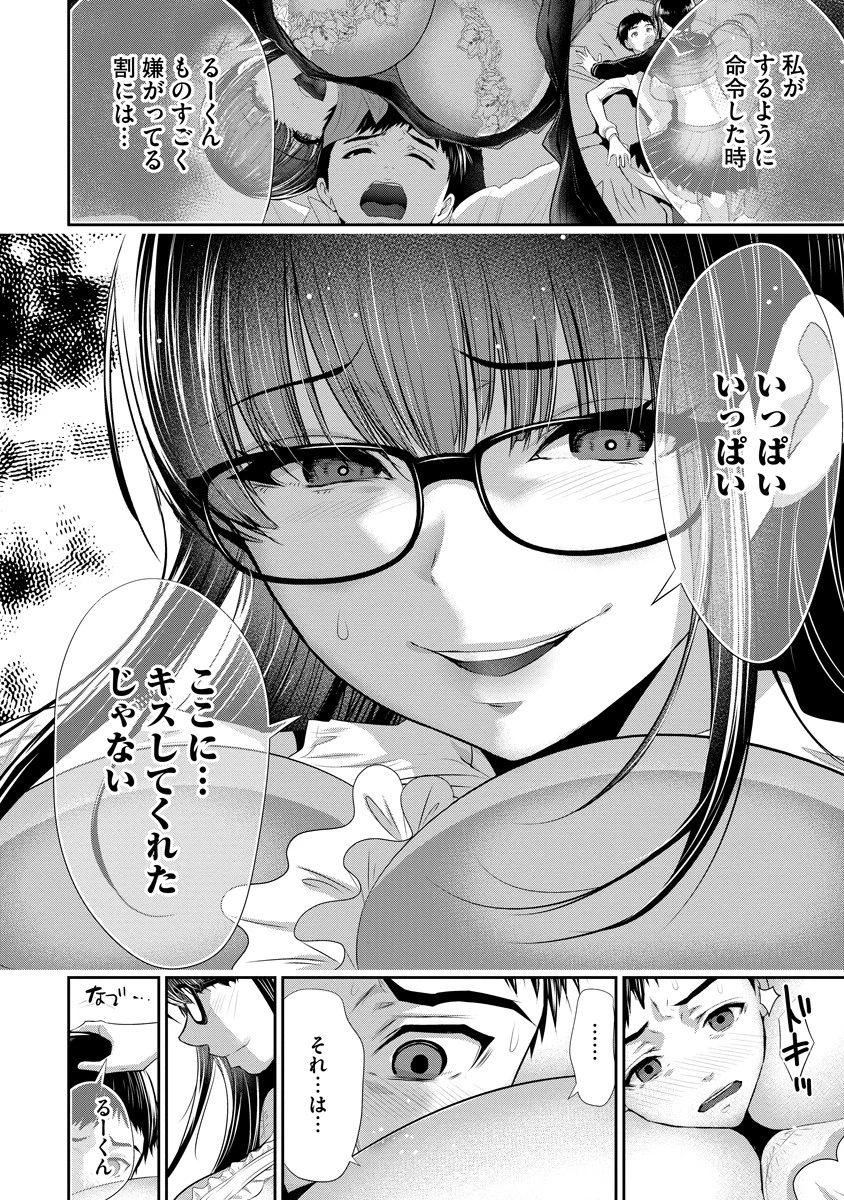 オサナナジミとカノジョと 第4話 - 14