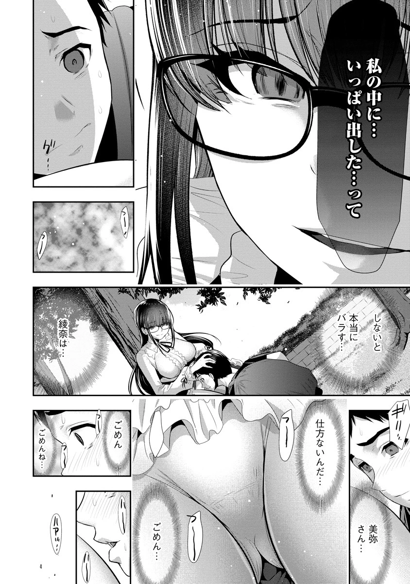 オサナナジミとカノジョと 第4話 - 18