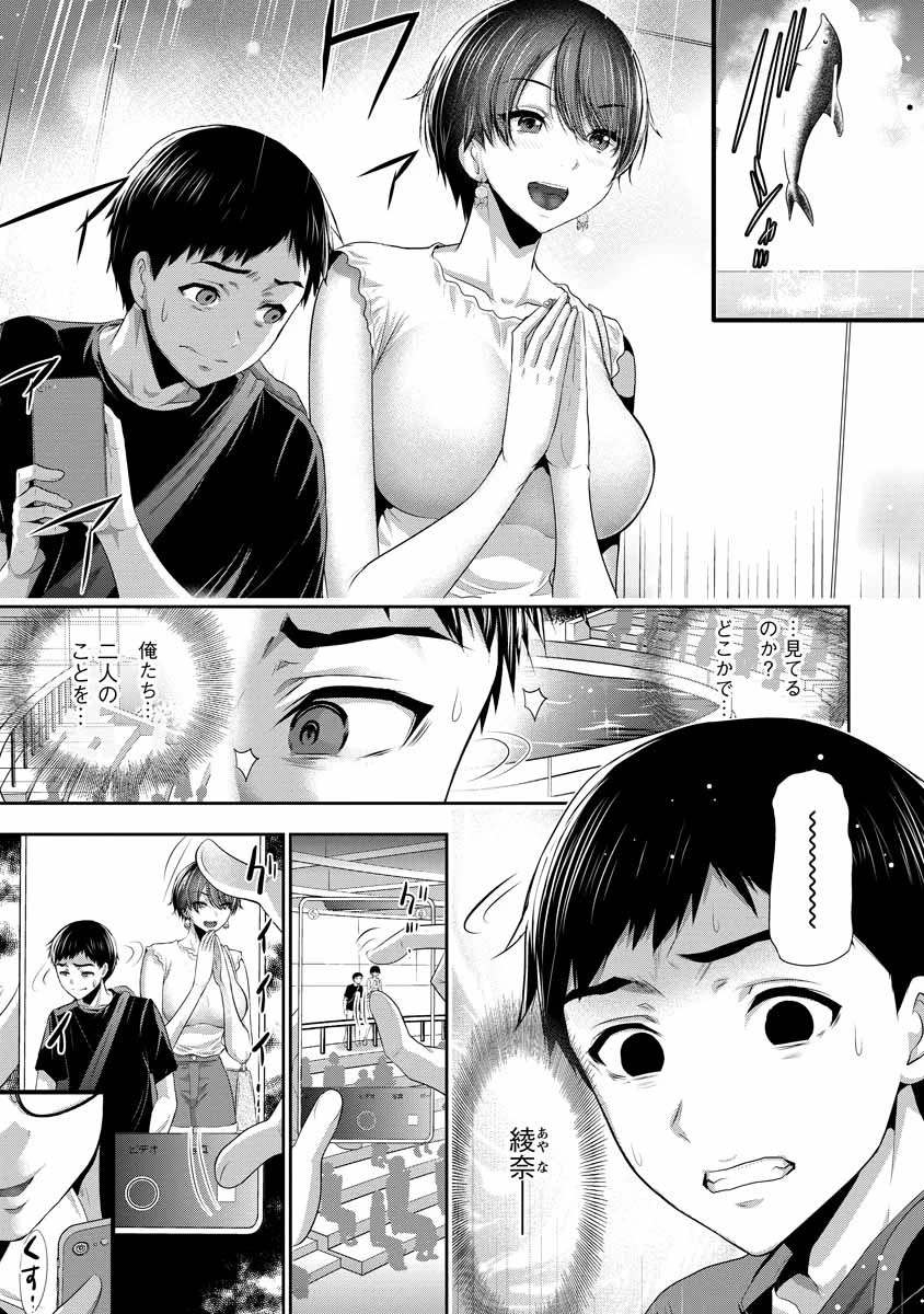 オサナナジミとカノジョと 第3話 - 1