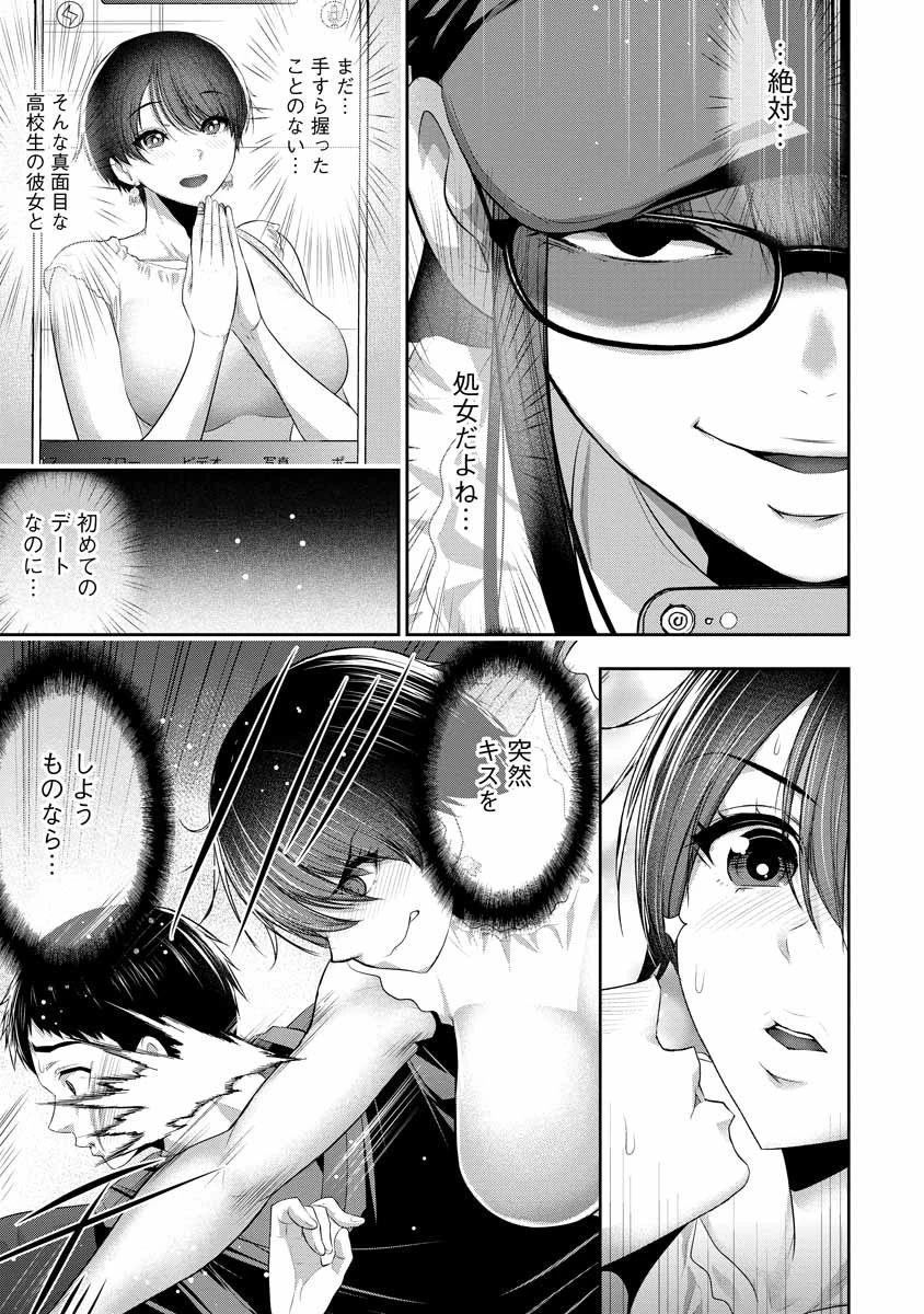 オサナナジミとカノジョと 第3話 - 3