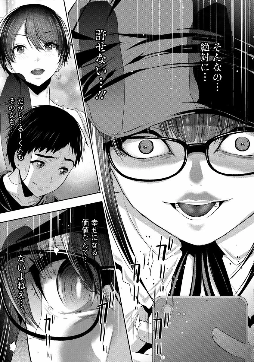 オサナナジミとカノジョと 第3話 - 5