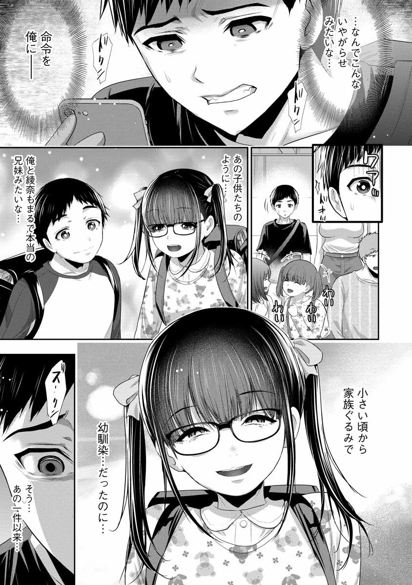 オサナナジミとカノジョと 第3話 - 7