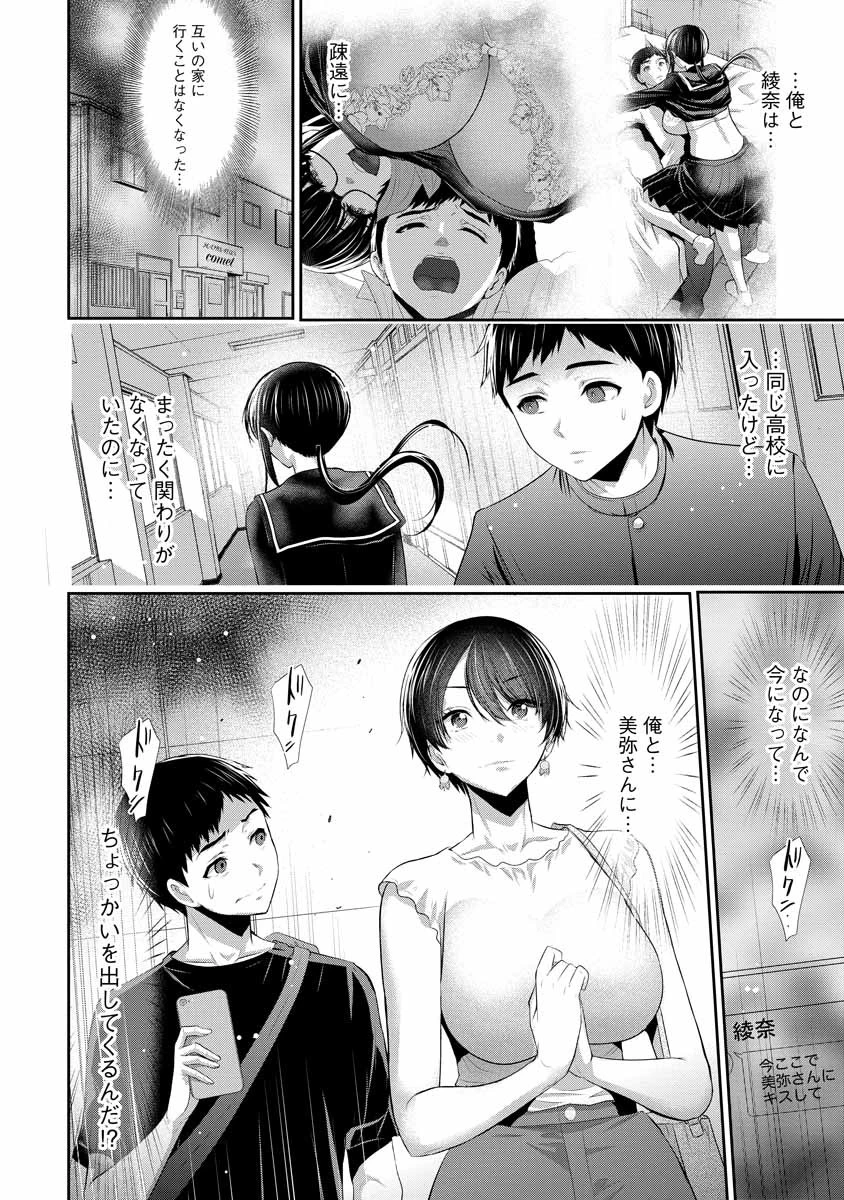 オサナナジミとカノジョと 第3話 - 8