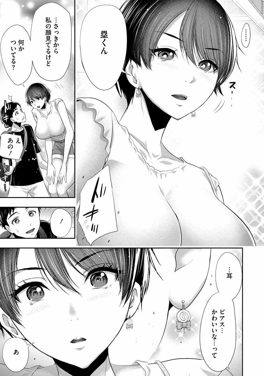 オサナナジミとカノジョと 第3話 - 9