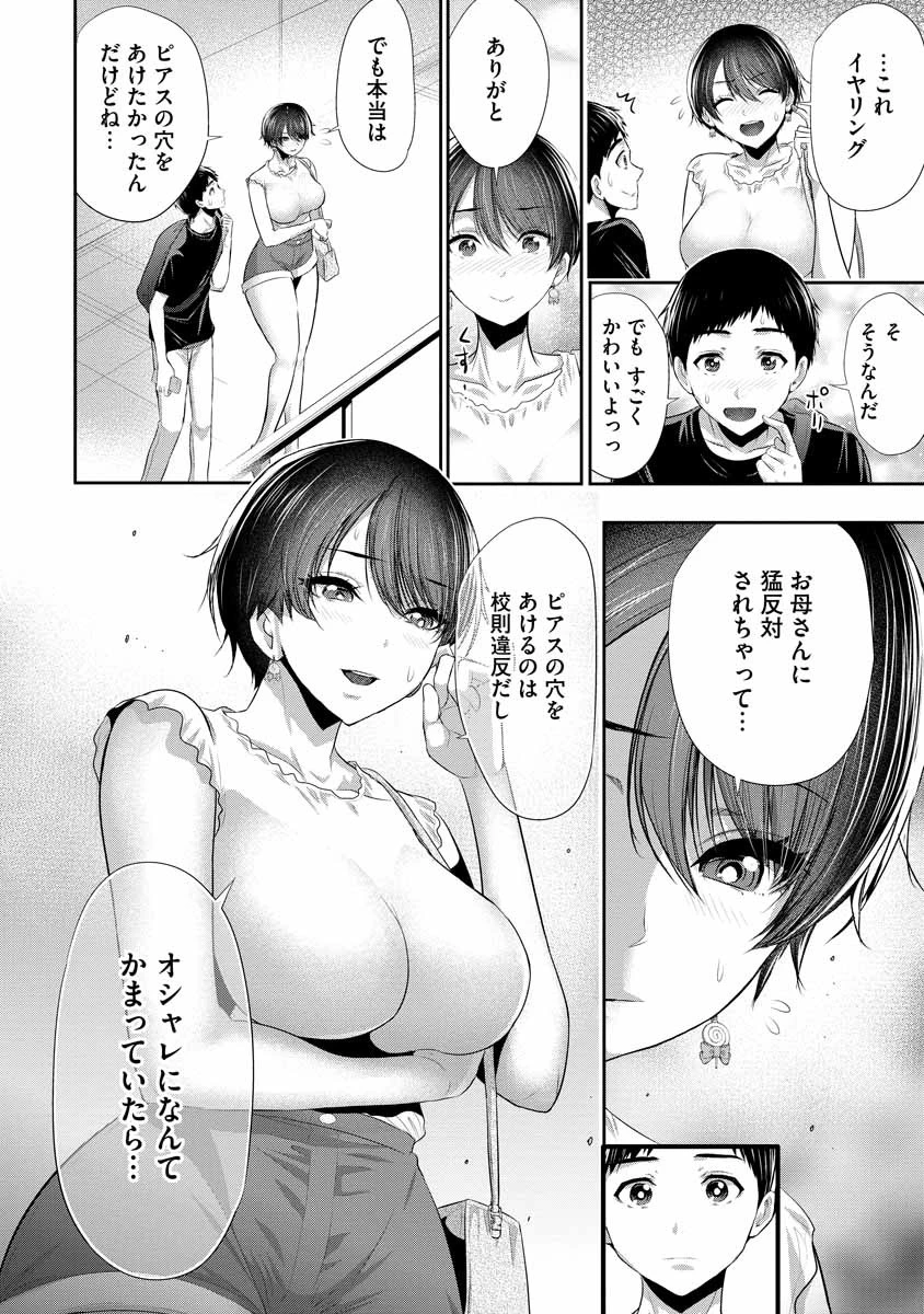 オサナナジミとカノジョと 第3話 - 10