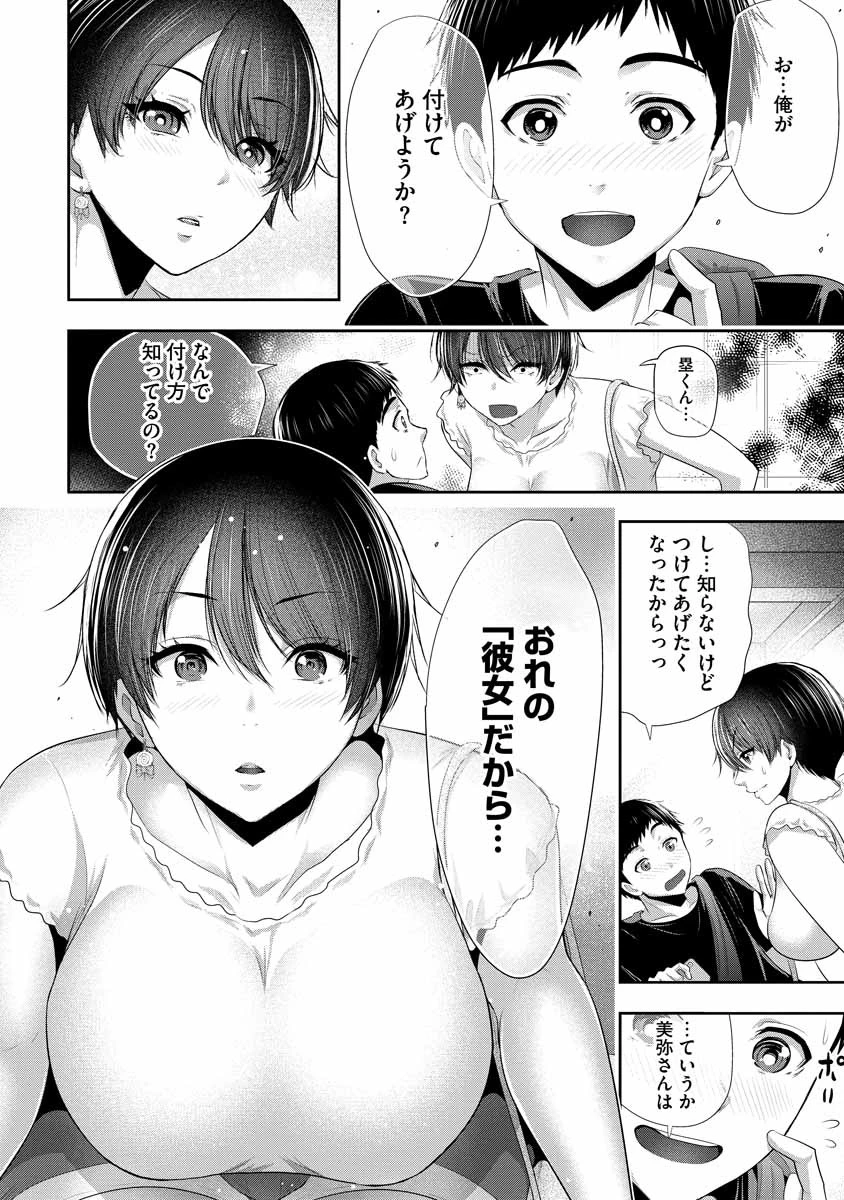 オサナナジミとカノジョと 第3話 - 12