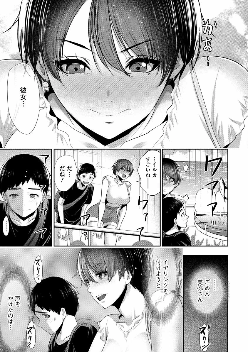 オサナナジミとカノジョと 第3話 - 13