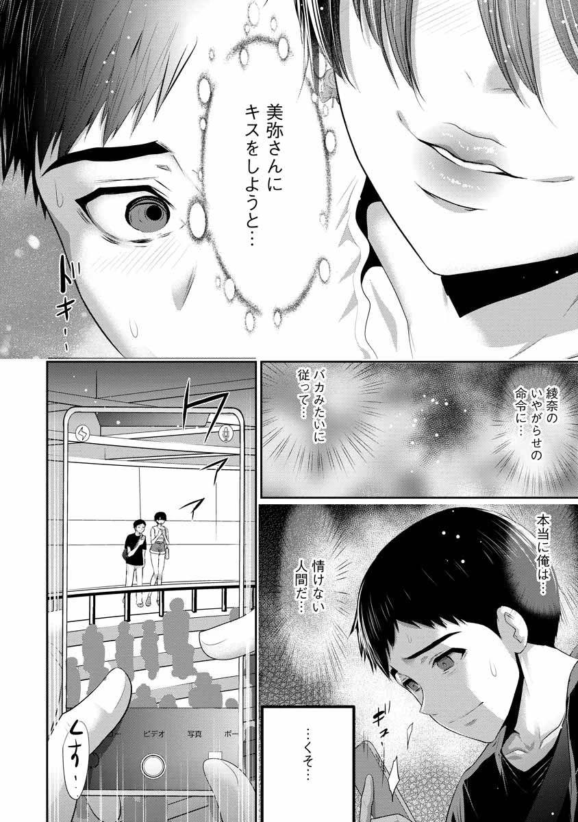 オサナナジミとカノジョと 第3話 - 14