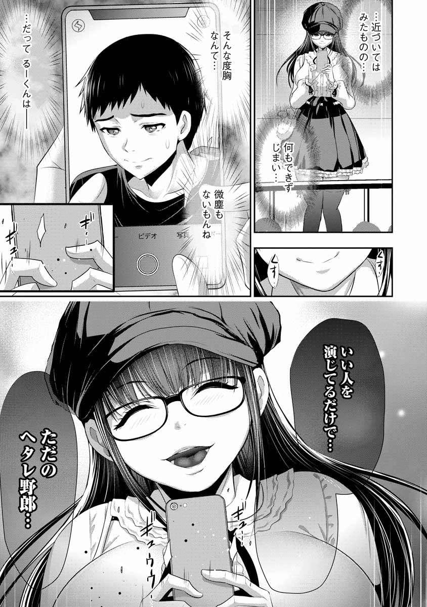 オサナナジミとカノジョと 第3話 - 15