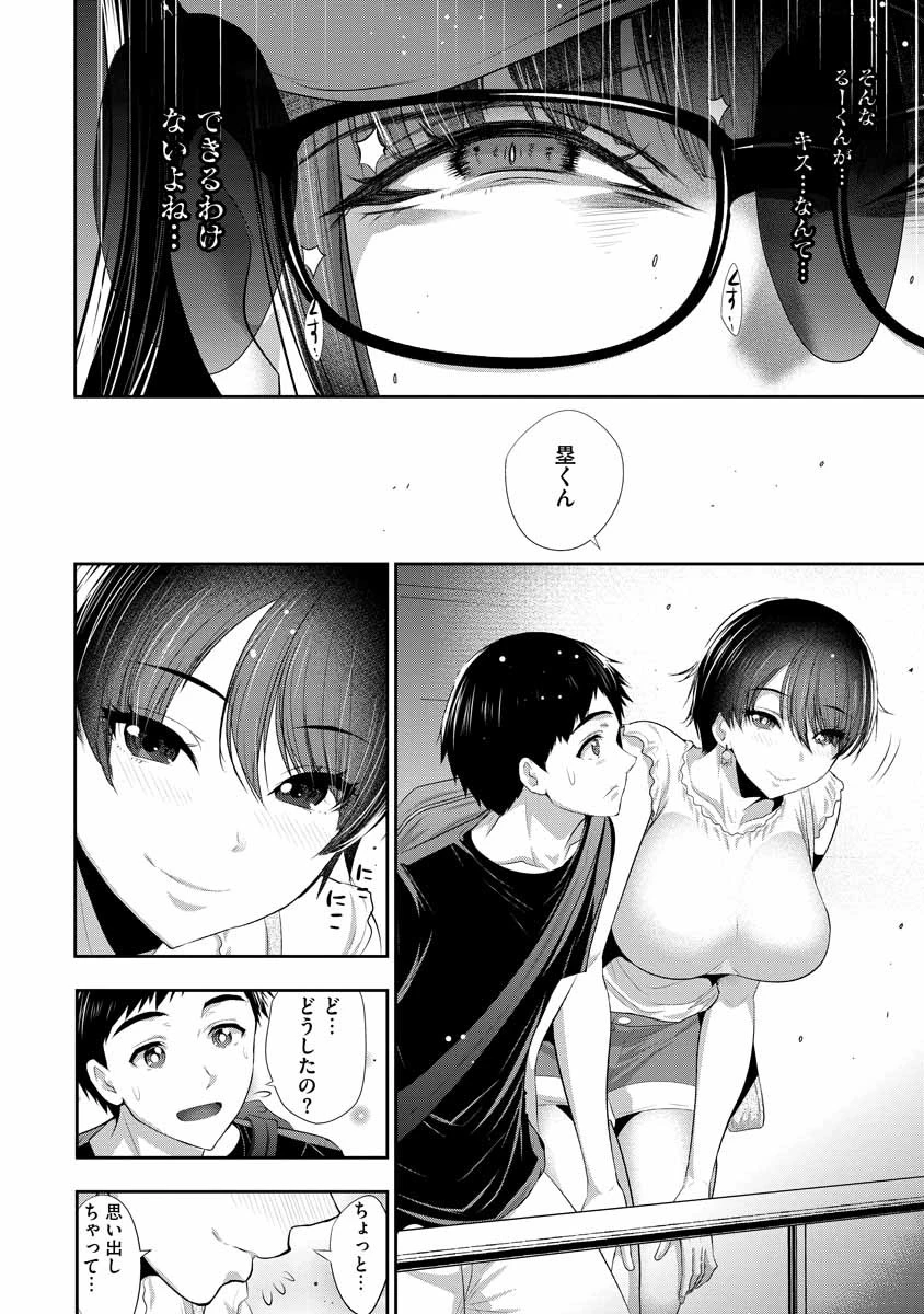 オサナナジミとカノジョと 第3話 - 16