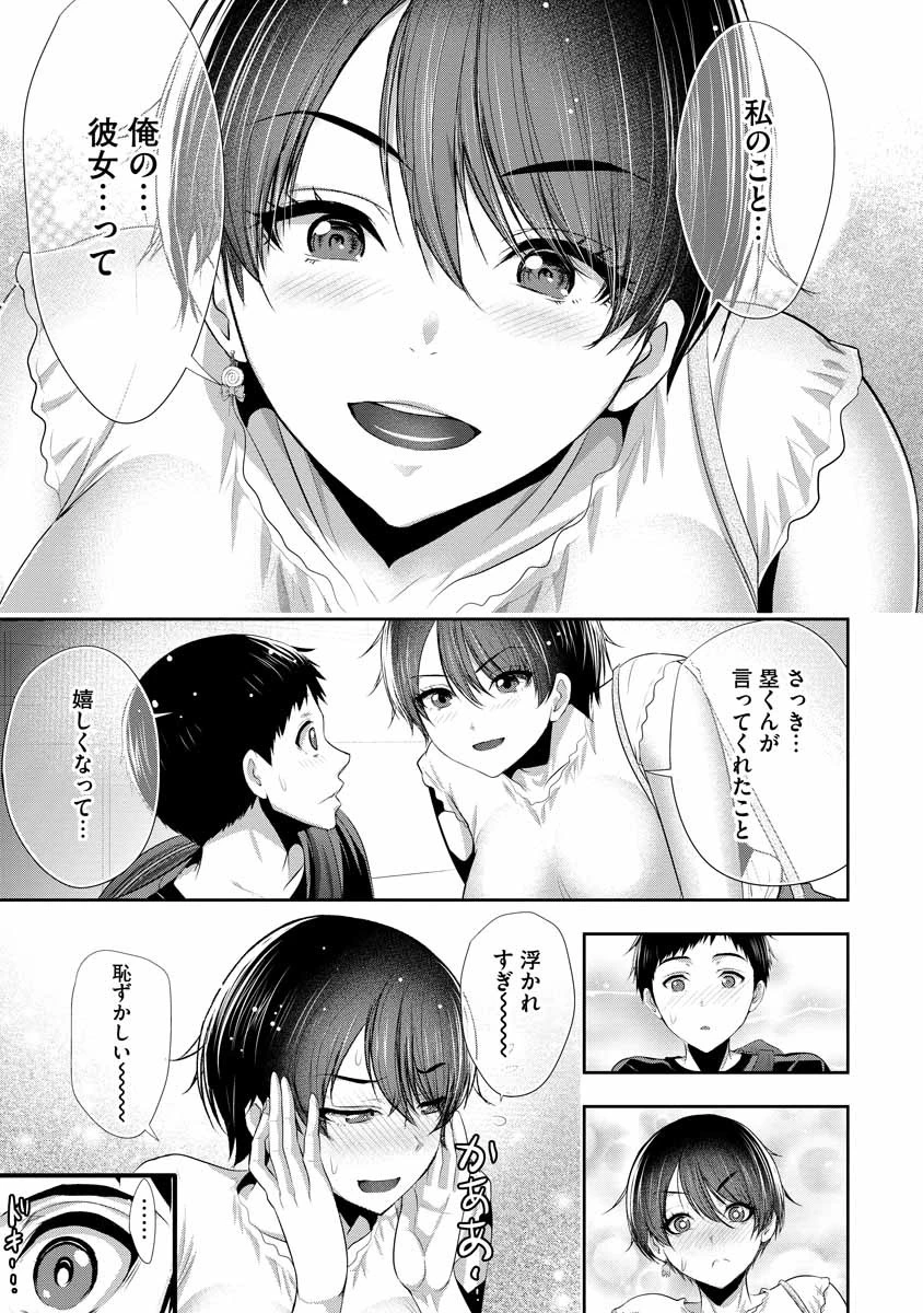 オサナナジミとカノジョと 第3話 - 17