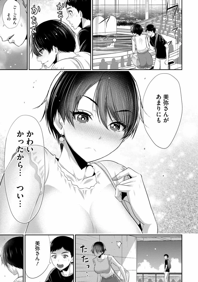 オサナナジミとカノジョと 第3話 - 21