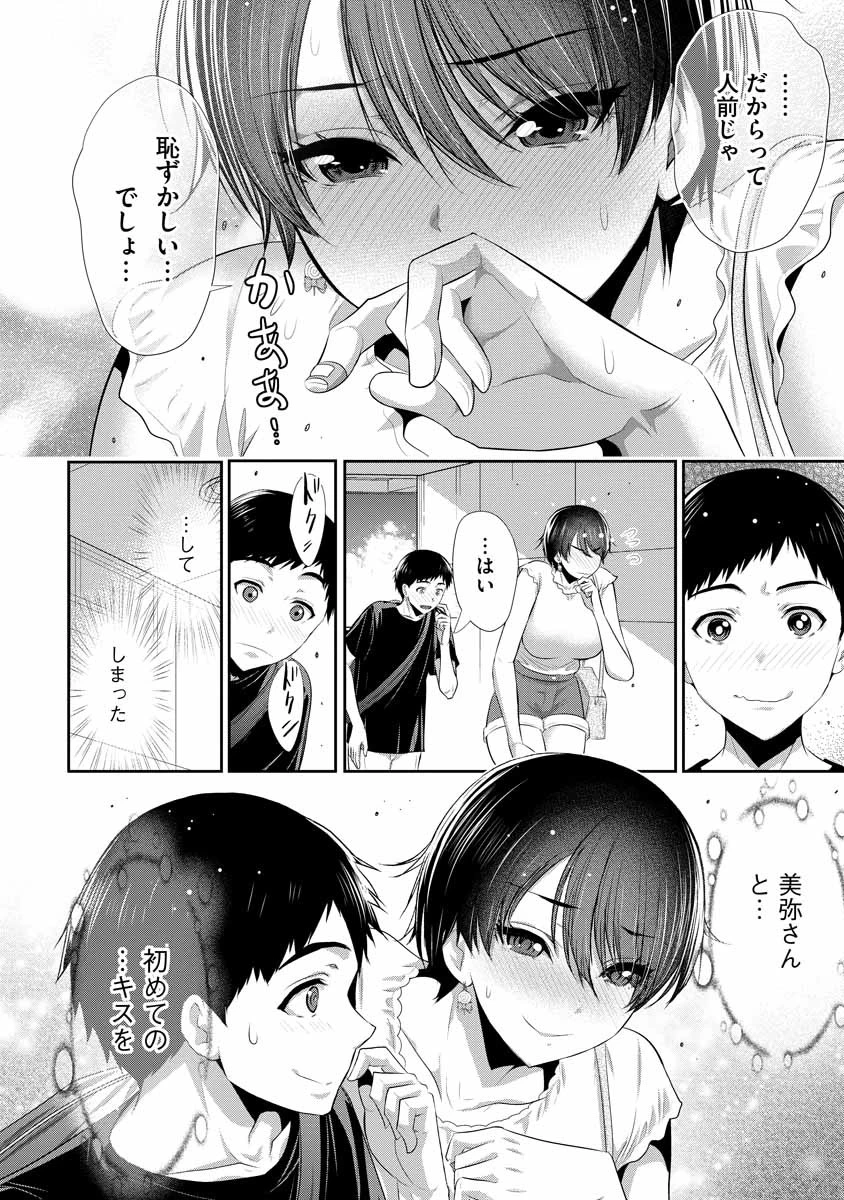 オサナナジミとカノジョと 第3話 - 22