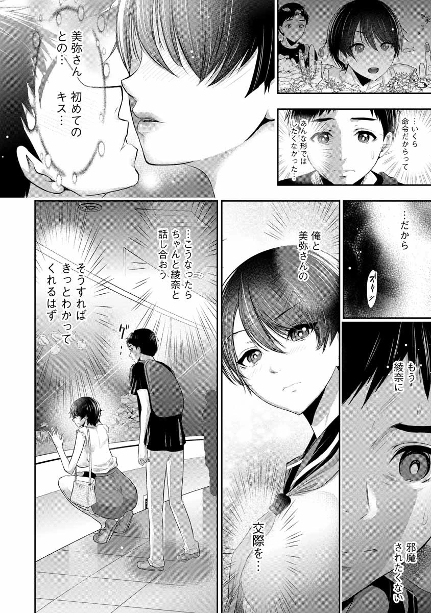 オサナナジミとカノジョと 第3話 - 24