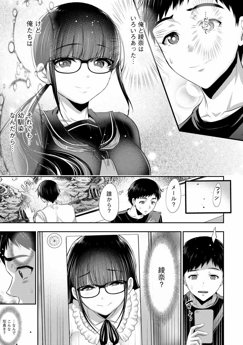 オサナナジミとカノジョと 第3話 - 25