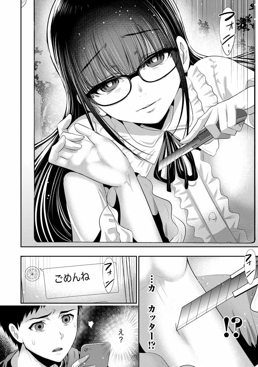 オサナナジミとカノジョと 第3話 - 26