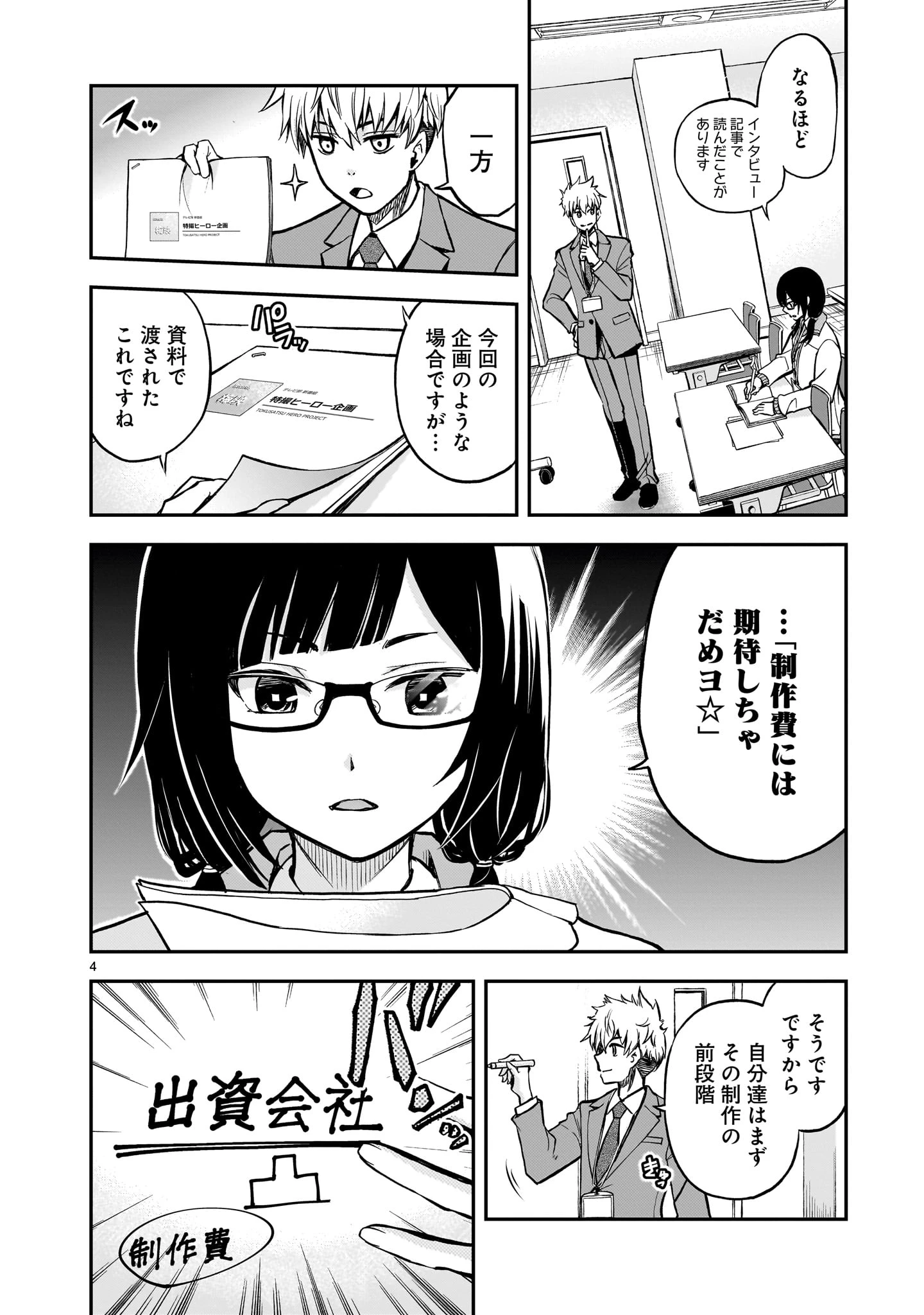 無料漫画（漫画）- raw1001 - 漫画ロウ, mangaraw, manga raw, manga1001, manga1000, 漫画raw, 漫画ばんく, 無料 漫画, 漫画 無料, 漫画ロウ | : あの採石場で花束を 第3話 3