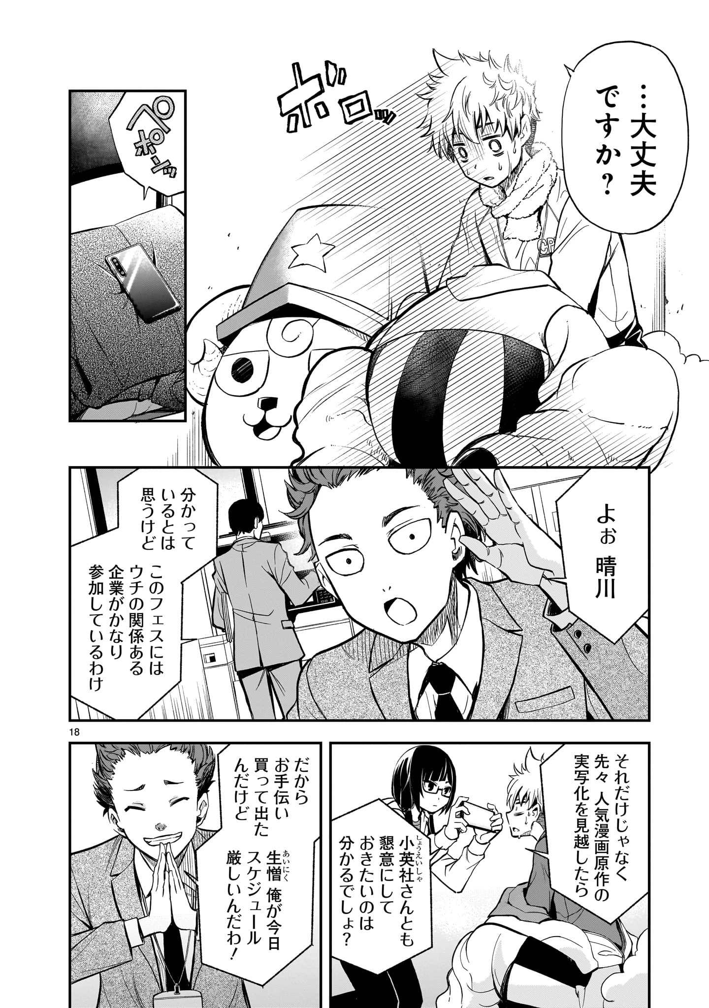 無料漫画（漫画）- raw1001 - 漫画ロウ, mangaraw, manga raw, manga1001, manga1000, 漫画raw, 漫画ばんく, 無料 漫画, 漫画 無料, 漫画ロウ | : あの採石場で花束を 第3話 17