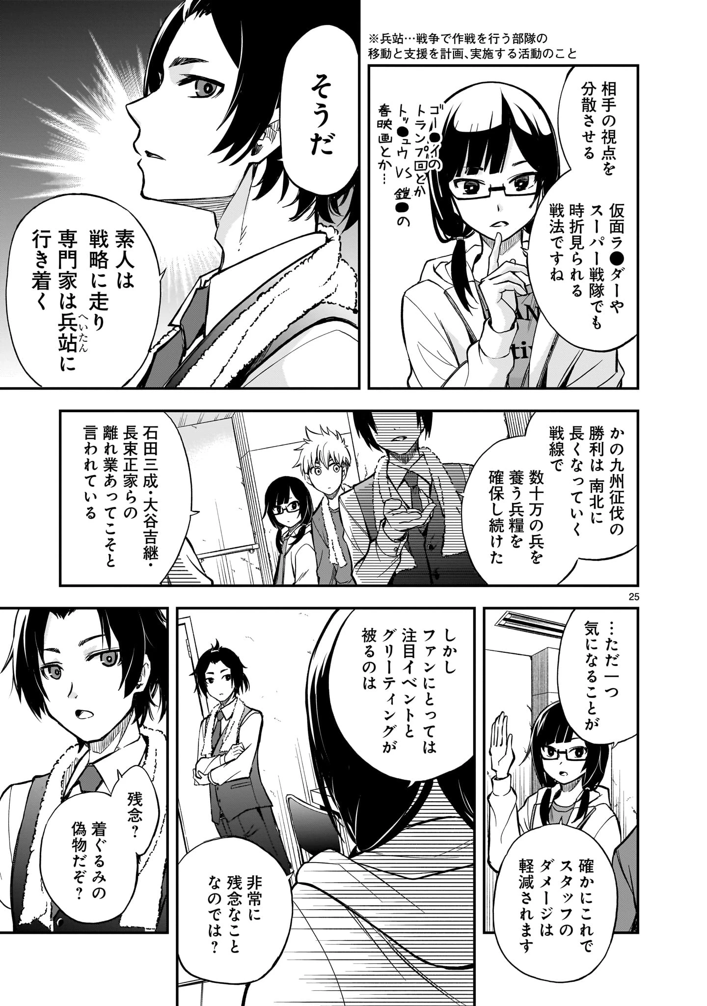 無料漫画（漫画）- raw1001 - 漫画ロウ, mangaraw, manga raw, manga1001, manga1000, 漫画raw, 漫画ばんく, 無料 漫画, 漫画 無料, 漫画ロウ | : あの採石場で花束を 第3話 24