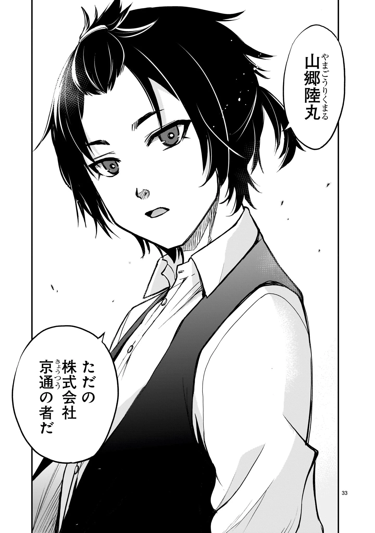 無料漫画（漫画）- raw1001 - 漫画ロウ, mangaraw, manga raw, manga1001, manga1000, 漫画raw, 漫画ばんく, 無料 漫画, 漫画 無料, 漫画ロウ | : あの採石場で花束を 第3話 32